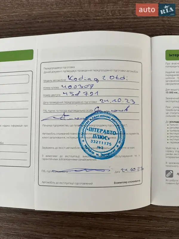 Позашляховик / Кросовер Skoda Kodiaq 2023 в Запоріжжі документ