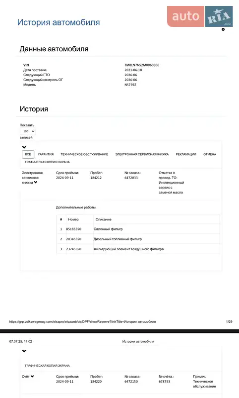 Внедорожник / Кроссовер Skoda Kodiaq 2021 в Луцке документ