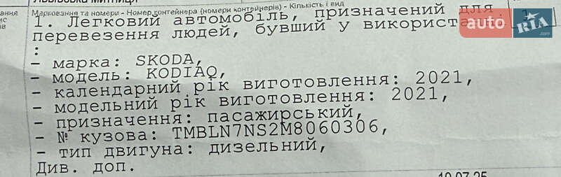 Внедорожник / Кроссовер Skoda Kodiaq 2021 в Луцке