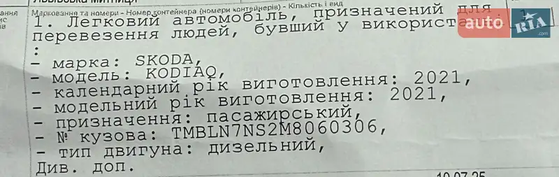 Внедорожник / Кроссовер Skoda Kodiaq 2021 в Луцке документ