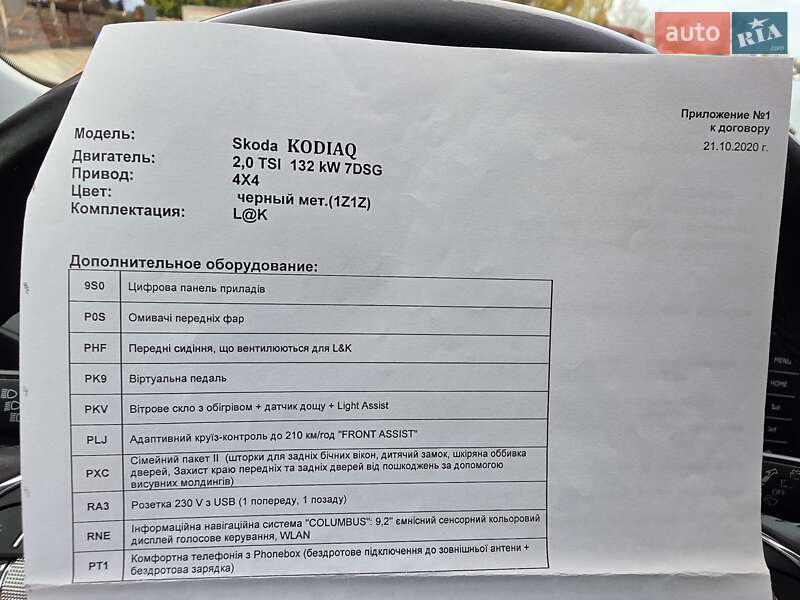 Внедорожник / Кроссовер Skoda Kodiaq 2020 в Днепре фото 21 Внедорожник / Кроссовер Skoda Kodiaq 2020 в Днепре