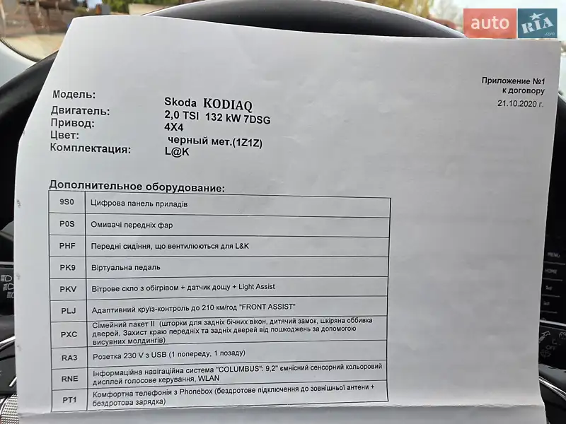 Внедорожник / Кроссовер Skoda Kodiaq 2020 в Днепре документ 2 фото Внедорожник / Кроссовер Skoda Kodiaq 2020 в Днепре документ
