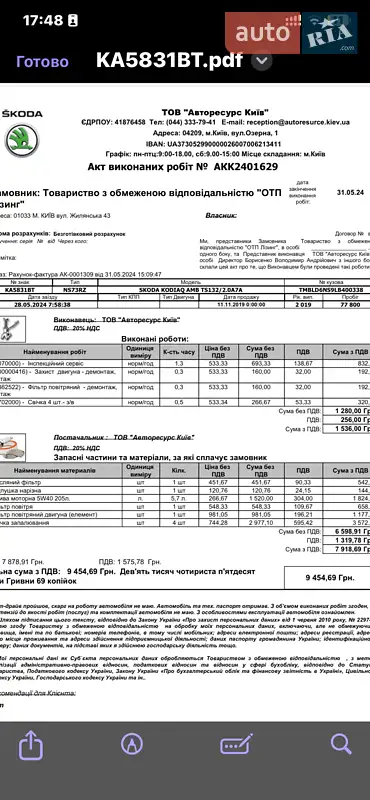Внедорожник / Кроссовер Skoda Kodiaq 2019 в Киеве документ
