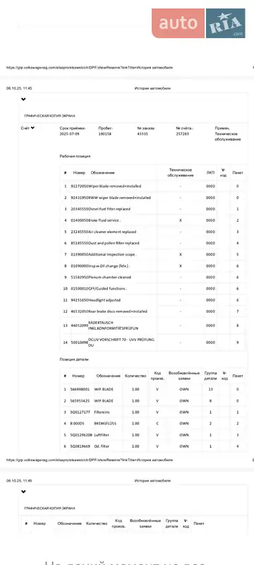 Внедорожник / Кроссовер Skoda Kodiaq 2020 в Каменец-Подольском документ