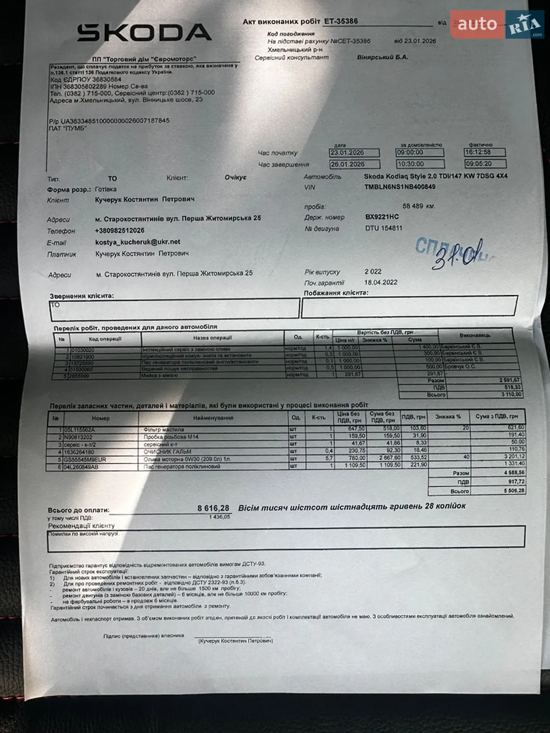 2022 Skoda Kodiaq - мініатюра 44