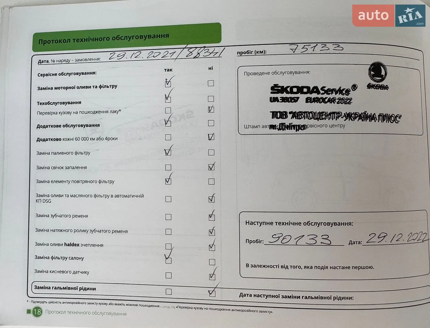 2019 Skoda Kodiaq - мініатюра 36