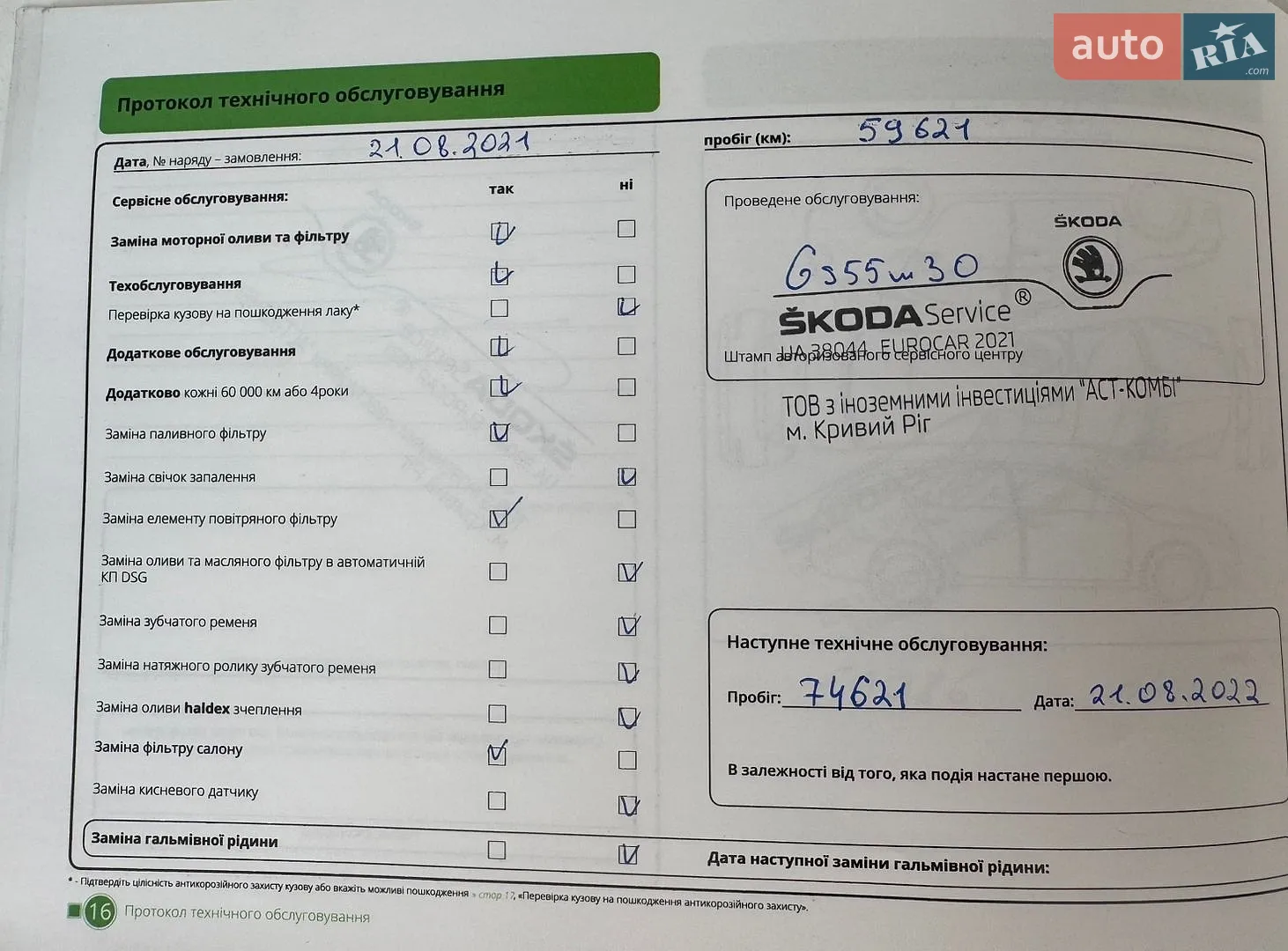 2019 Skoda Kodiaq - мініатюра 35