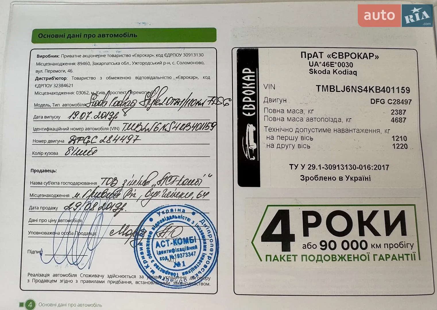 2019 Skoda Kodiaq - мініатюра 31