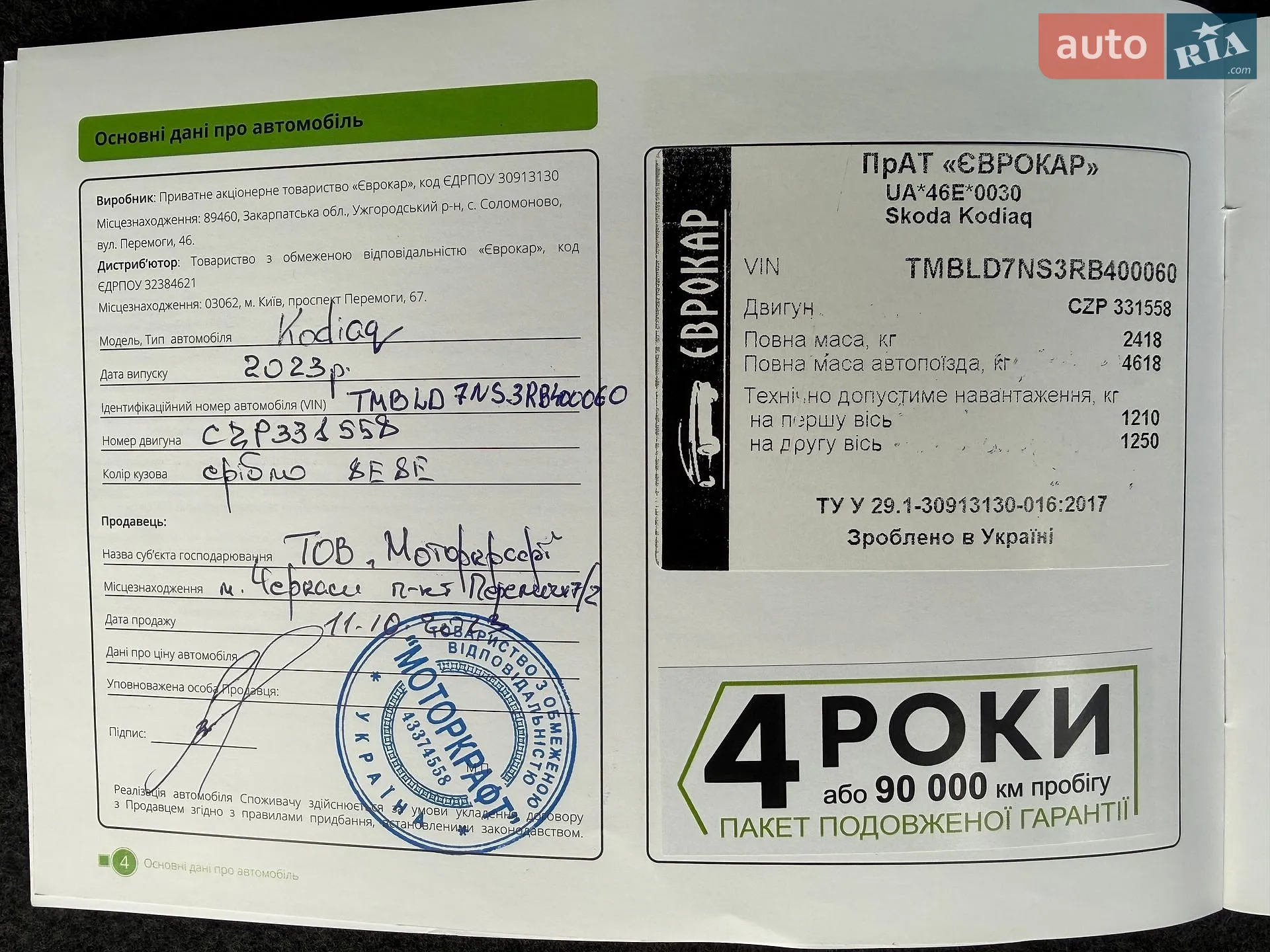2023 Skoda Kodiaq - мініатюра 124