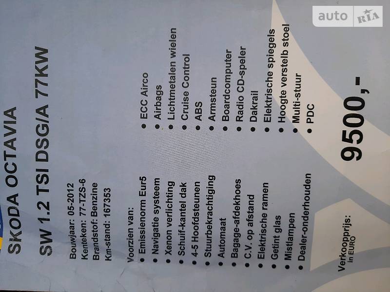 Універсал Skoda Octavia 2012 в Бердичеві