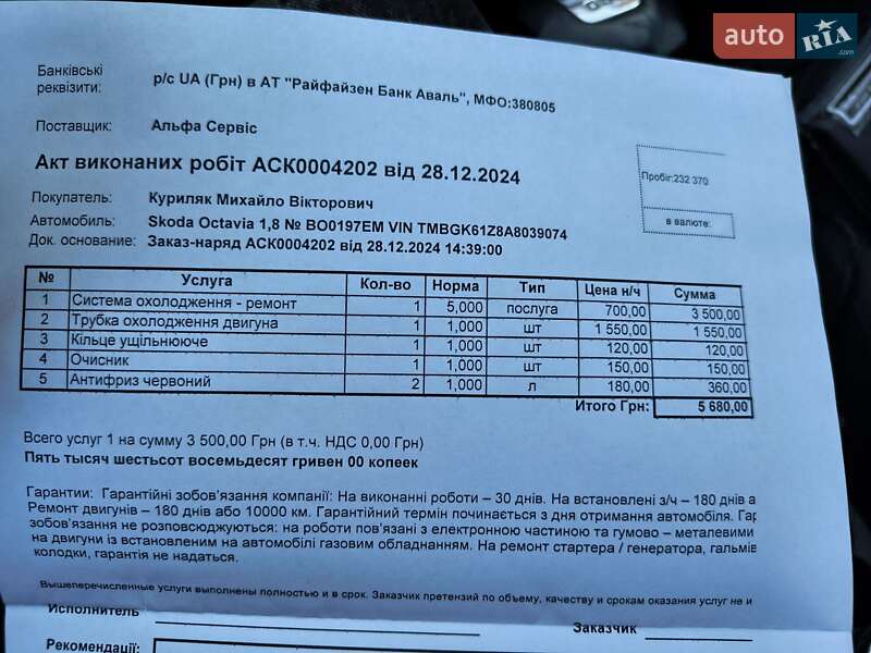 Універсал Skoda Octavia 2010 в Тернополі фото 61 Універсал Skoda Octavia 2010 в Тернополі