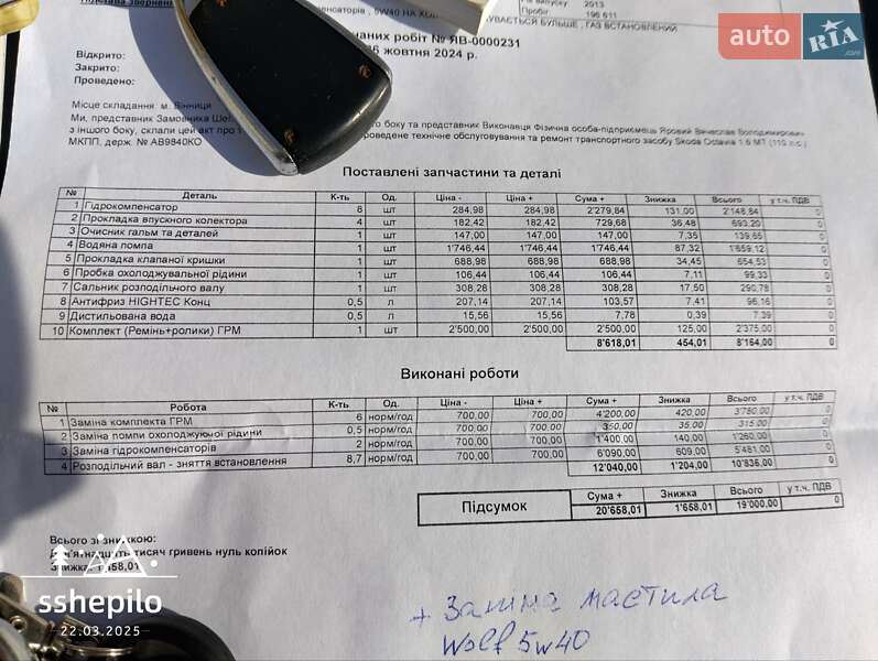 Універсал Skoda Octavia 2013 в Вінниці