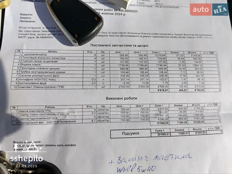 Універсал Skoda Octavia 2013 в Вінниці документ