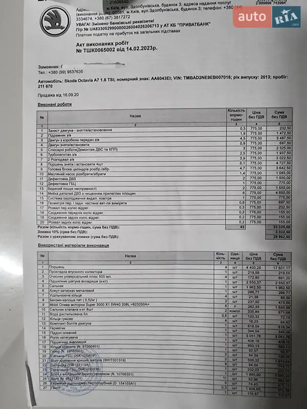 Ліфтбек Skoda Octavia 2013 в Києві документ