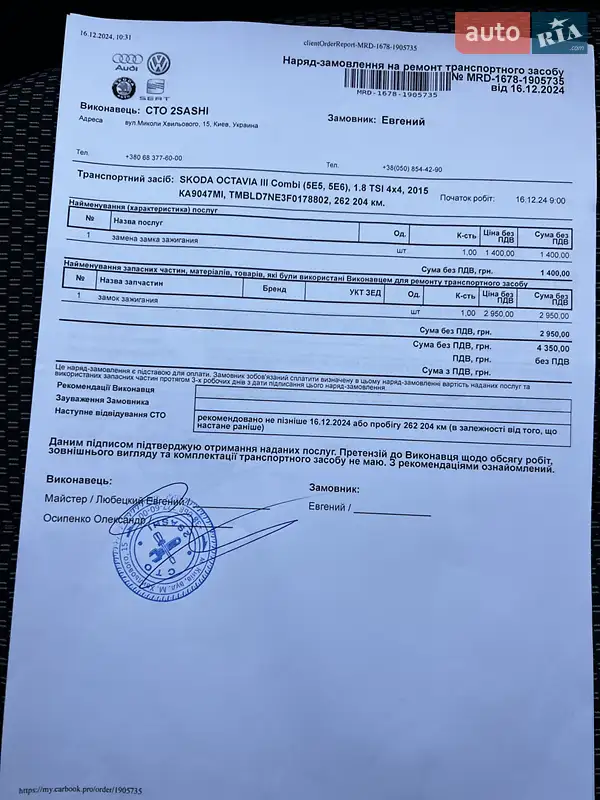 Універсал Skoda Octavia 2015 в Києві документ