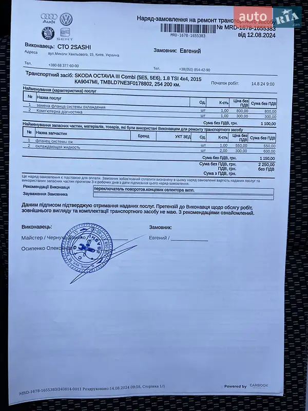 Універсал Skoda Octavia 2015 в Києві документ