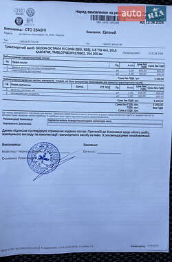 Универсал Skoda Octavia 2015 в 