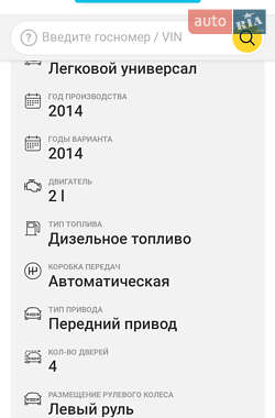 Універсал Skoda Octavia 2014 в 