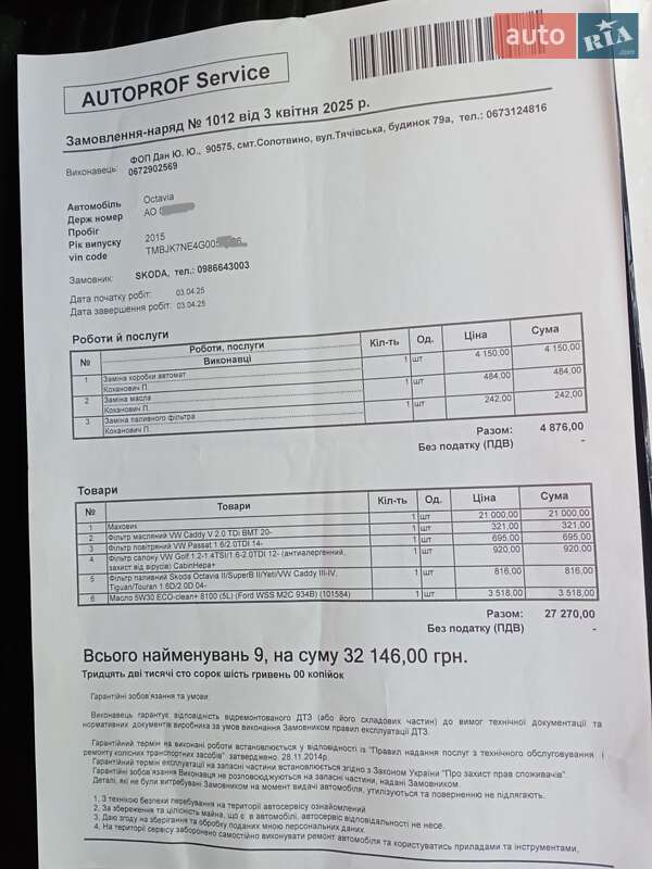 Універсал Skoda Octavia 2015 в Ужгороді фото 20 Універсал Skoda Octavia 2015 в Ужгороді