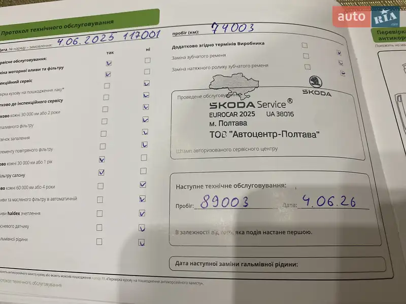 Лифтбек Skoda Octavia 2021 в Полтаве документ 2 фото Лифтбек Skoda Octavia 2021 в Полтаве документ