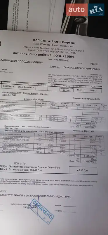 Універсал Skoda Octavia 2015 в Івано-Франківську документ