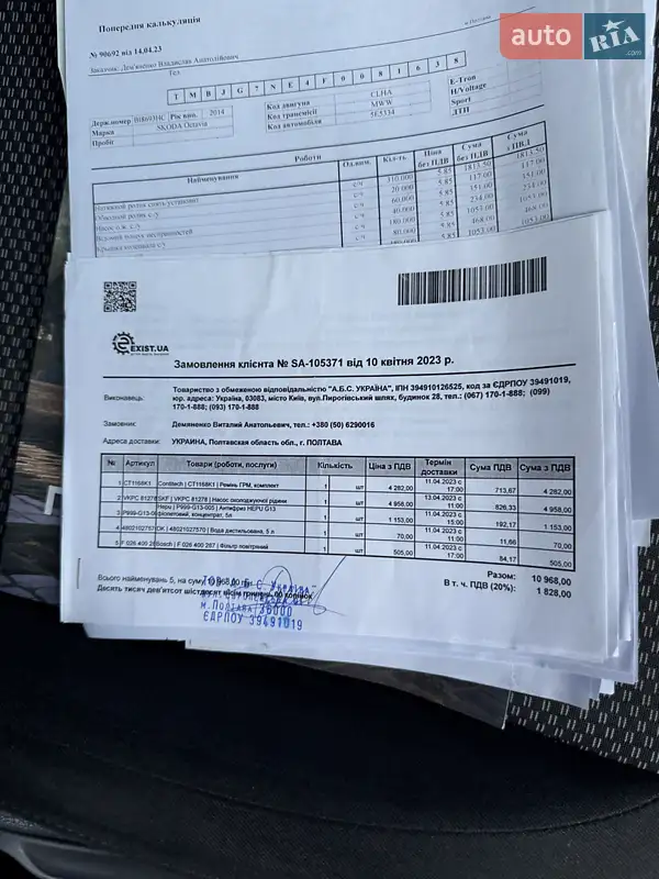 Універсал Skoda Octavia 2014 в Полтаві документ