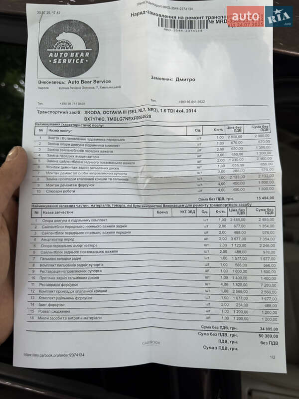 Універсал Skoda Octavia 2014 в Хмельницькому