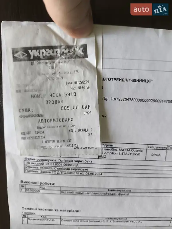 Лифтбек Skoda Octavia 2020 в Песчанке документ 7 фото Лифтбек Skoda Octavia 2020 в Песчанке документ