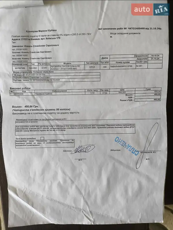 Лифтбек Skoda Octavia 2020 в Песчанке документ 10 фото Лифтбек Skoda Octavia 2020 в Песчанке документ