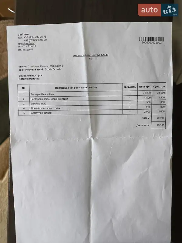 Лифтбек Skoda Octavia 2020 в Песчанке документ 20 фото Лифтбек Skoda Octavia 2020 в Песчанке документ