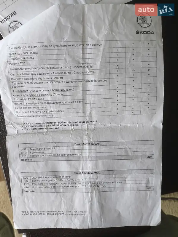 Лифтбек Skoda Octavia 2020 в Песчанке документ 25 фото Лифтбек Skoda Octavia 2020 в Песчанке документ