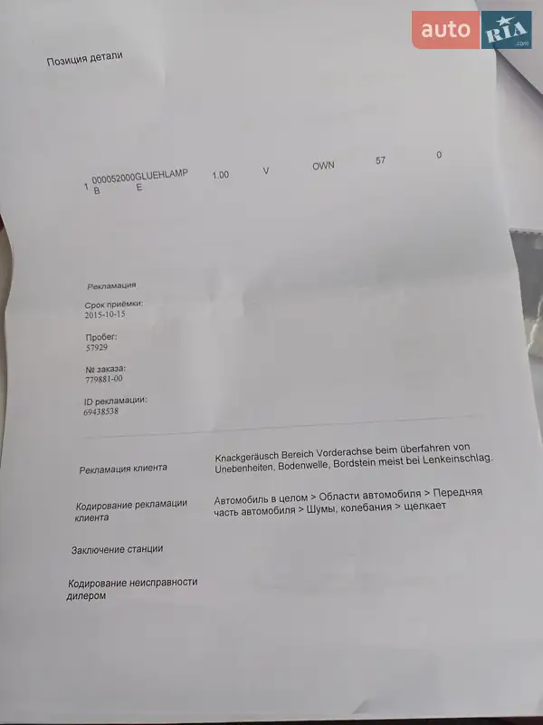 Універсал Skoda Octavia 2011 в Львові документ