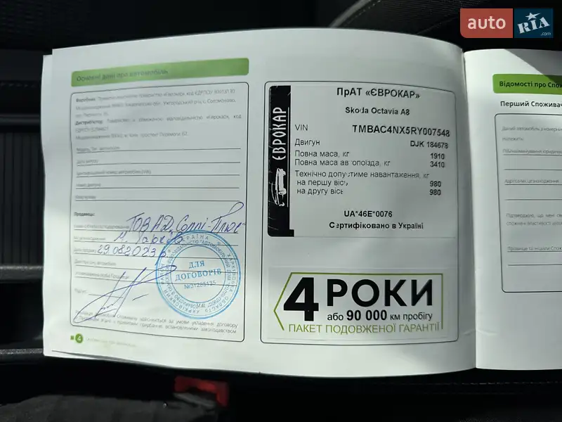 Лифтбек Skoda Octavia 2023 в Мукачево документ 2 фото Лифтбек Skoda Octavia 2023 в Мукачево документ