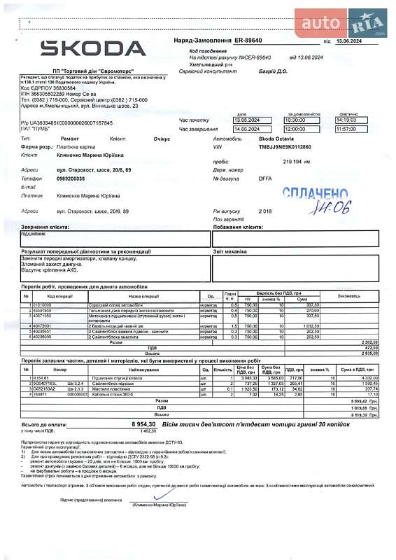 Универсал Skoda Octavia 2018 в Хмельницком
