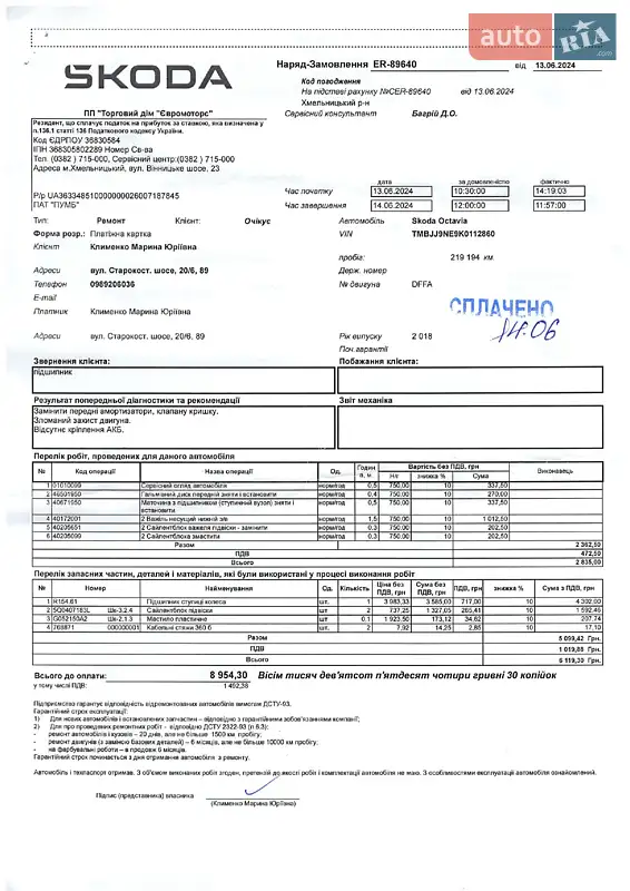 Универсал Skoda Octavia 2018 в Хмельницком документ