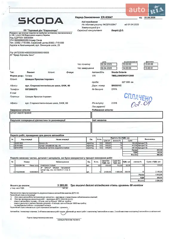 Универсал Skoda Octavia 2018 в Хмельницком документ