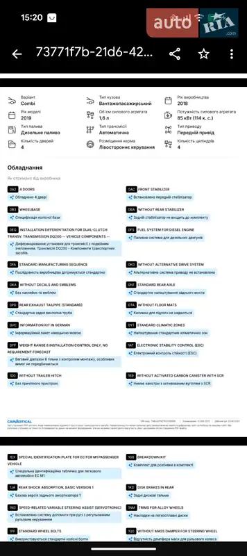 Универсал Skoda Octavia 2018 в Луцке документ 3 фото Универсал Skoda Octavia 2018 в Луцке документ