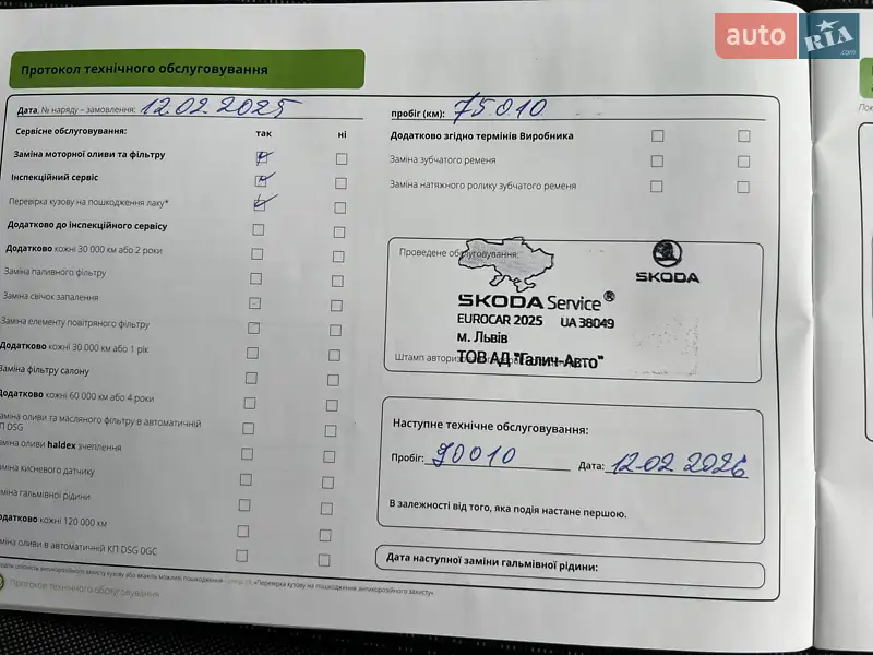 Лифтбек Skoda Octavia 2021 в Киеве документ 7 фото Лифтбек Skoda Octavia 2021 в Киеве документ