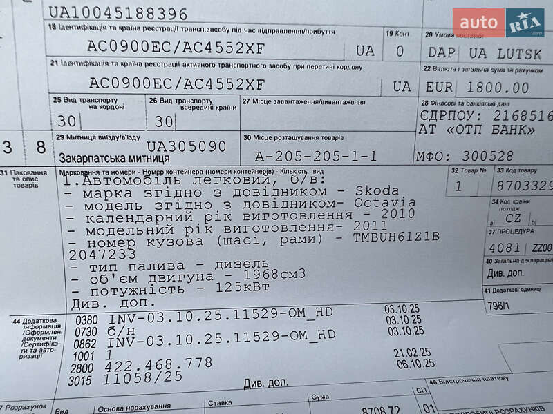 Универсал Skoda Octavia 2010 в Луцке