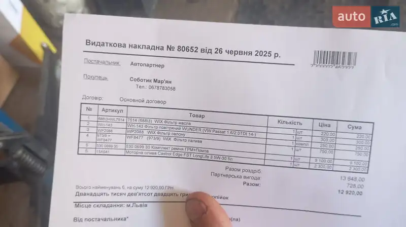 Универсал Skoda Octavia 2017 в Дрогобыче документ 2 фото Универсал Skoda Octavia 2017 в Дрогобыче документ