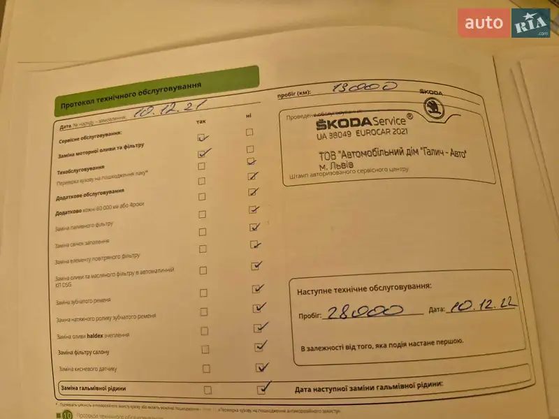 Лифтбек Skoda Octavia 2020 в Брюховичах документ 3 фото Лифтбек Skoda Octavia 2020 в Брюховичах документ