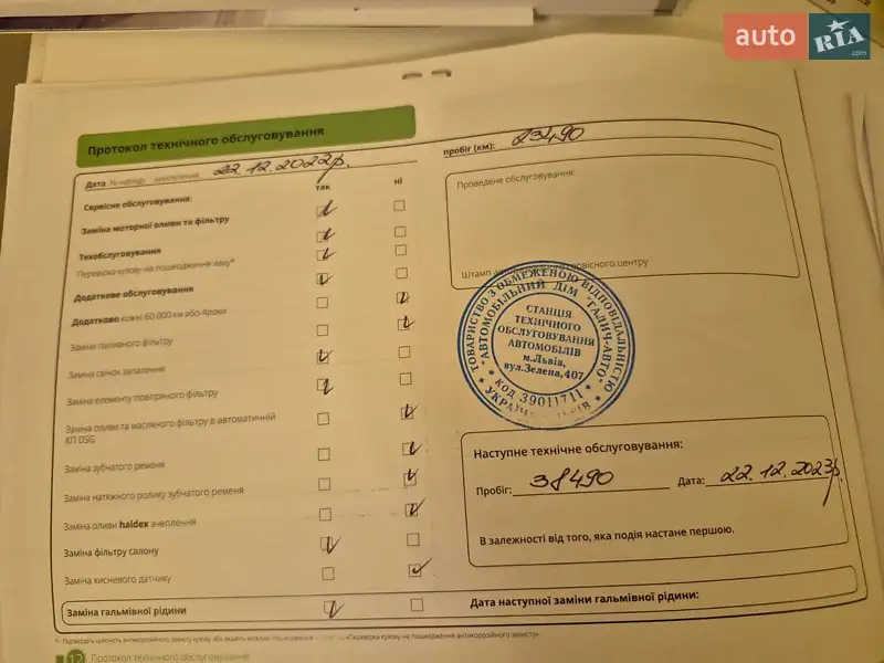 Лифтбек Skoda Octavia 2020 в Брюховичах документ 4 фото Лифтбек Skoda Octavia 2020 в Брюховичах документ