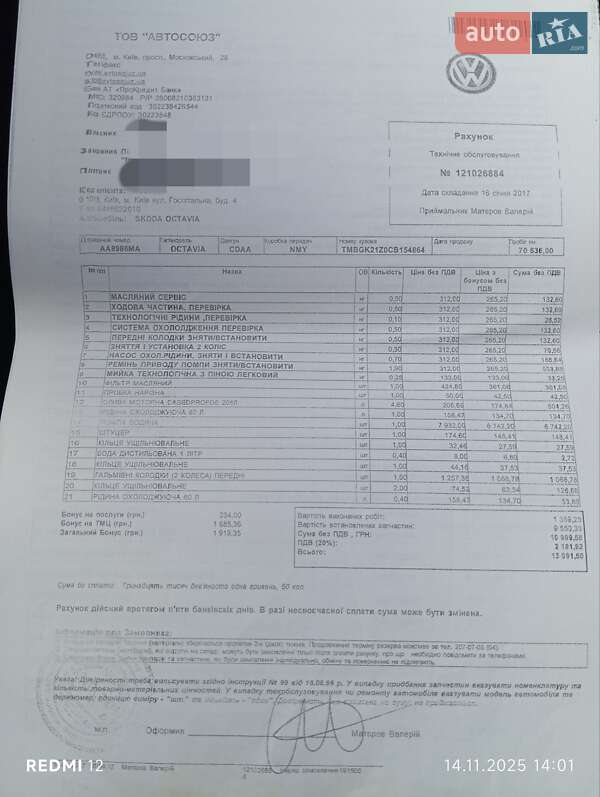 Універсал Skoda Octavia 2012 в Києві