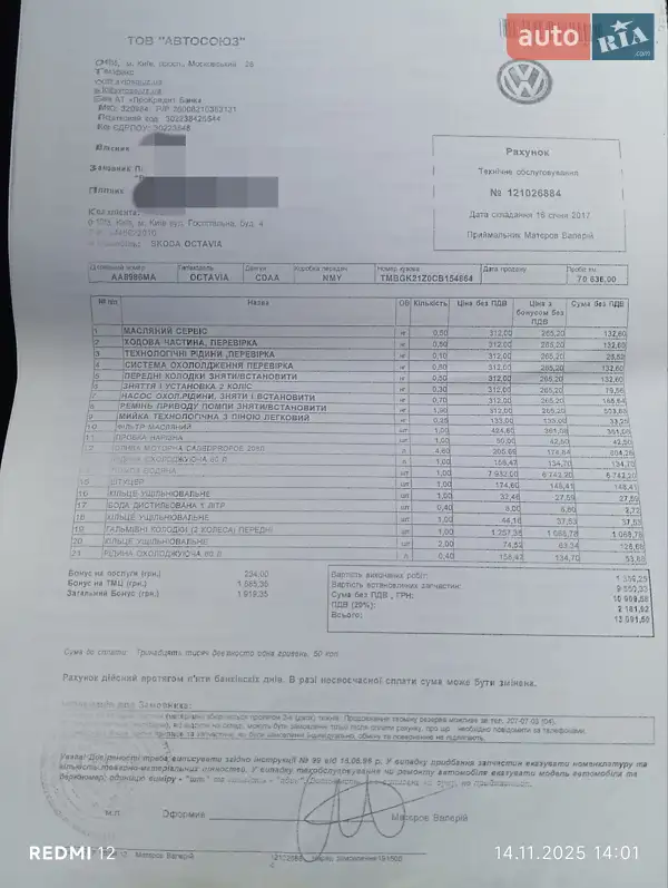 Універсал Skoda Octavia 2012 в Києві документ