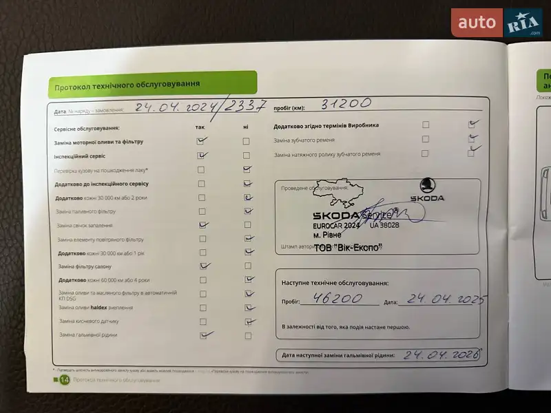Ліфтбек Skoda Octavia 2021 в Івано-Франківську документ 3 фото Ліфтбек Skoda Octavia 2021 в Івано-Франківську документ