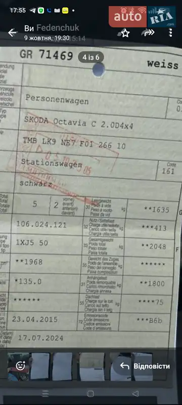 Универсал Skoda Octavia 2015 в Киеве документ 2 фото Универсал Skoda Octavia 2015 в Киеве документ