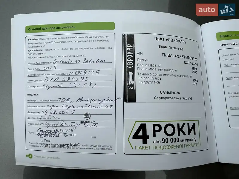 Ліфтбек Skoda Octavia 2025 в Білій Церкві документ