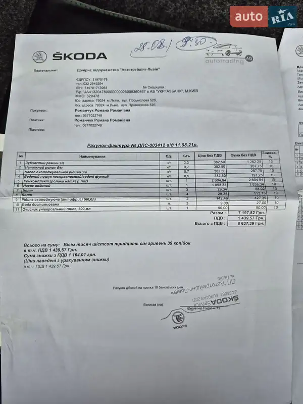 Универсал Skoda Octavia 2011 в Виннице документ 11 фото Универсал Skoda Octavia 2011 в Виннице документ