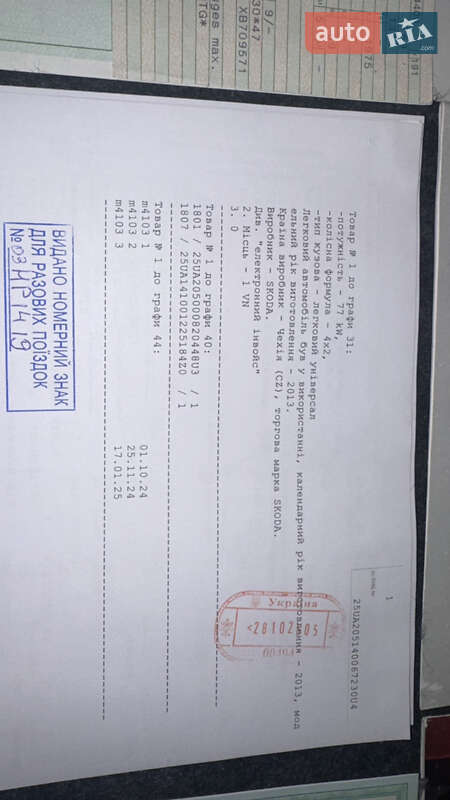 Универсал Skoda Octavia 2013 в Хороле