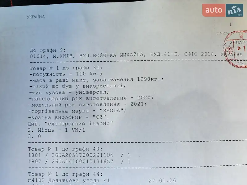 Универсал Skoda Octavia 2021 в Киеве документ